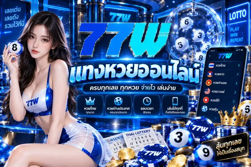 77w