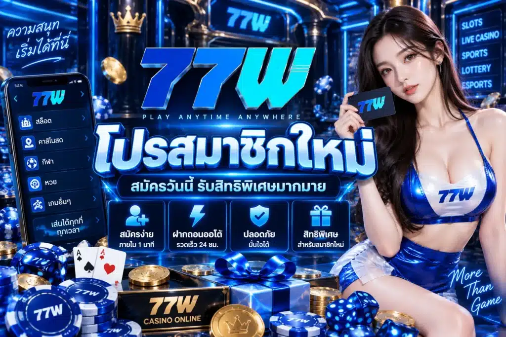 77w