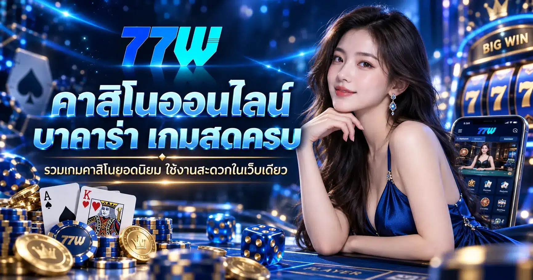 77w