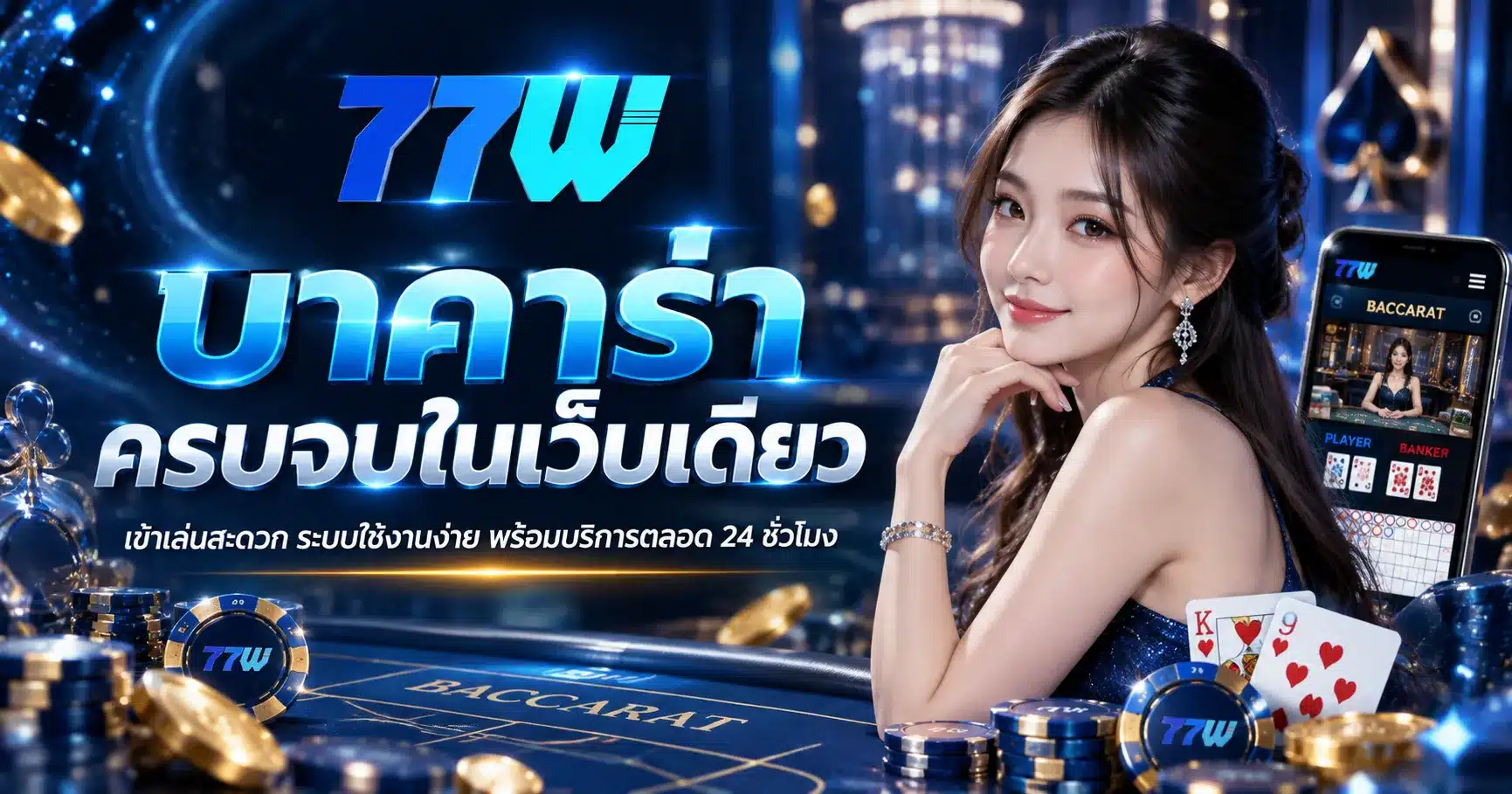 77w