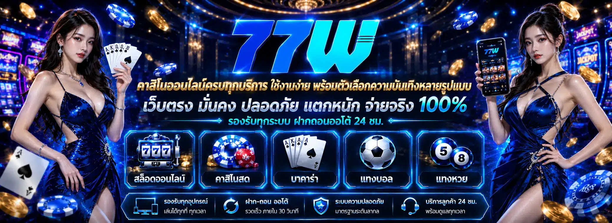 77w
