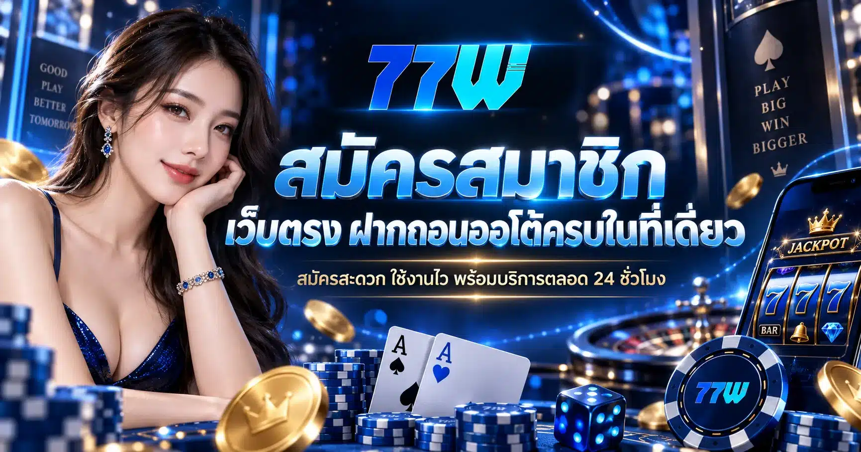 77w