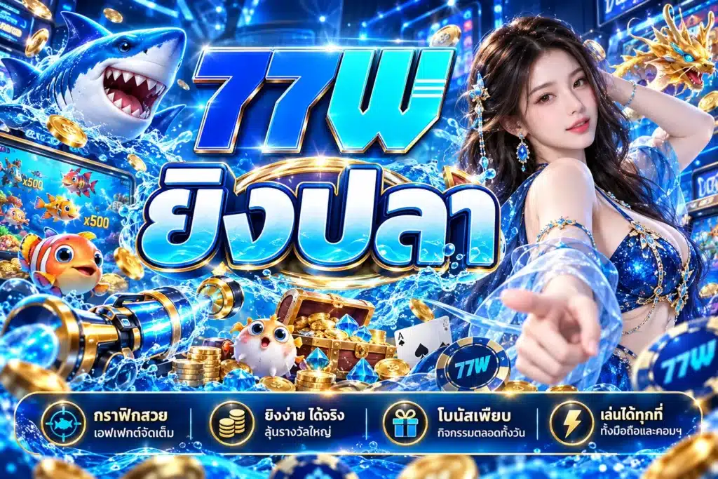 77w